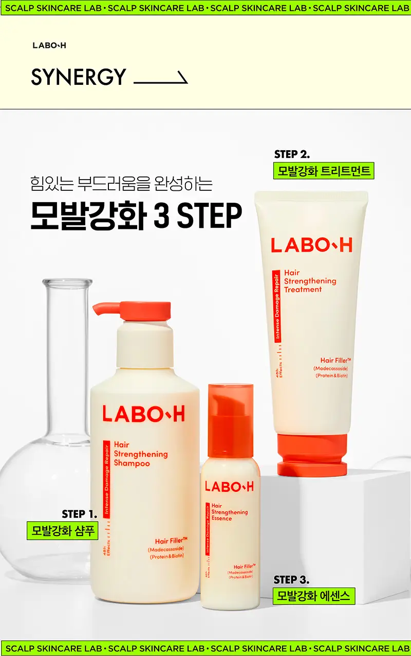 [헤어필러] 라보에이치 모발강화트리트먼트200+100ML 상세페이지 10